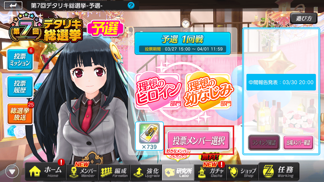デタリキ総選挙_07 - デタリキZ攻略 Wiki